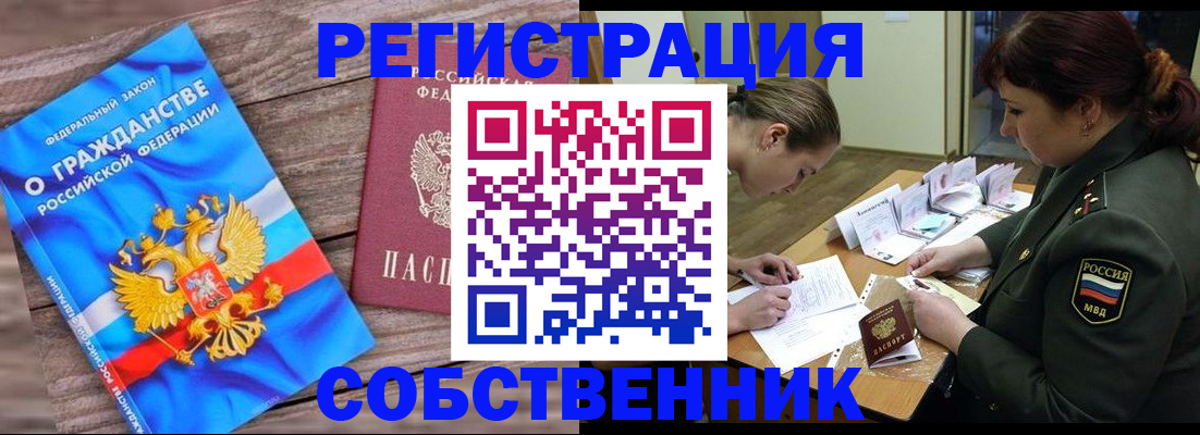 прописка от собственника в Коми